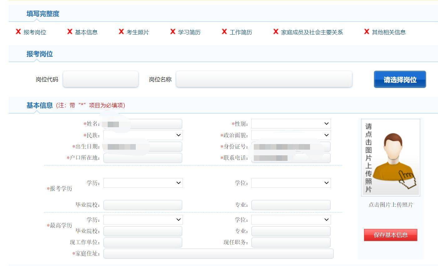秦皇岛市事业单位网上报名流程及免冠证件照片电子版制作方法